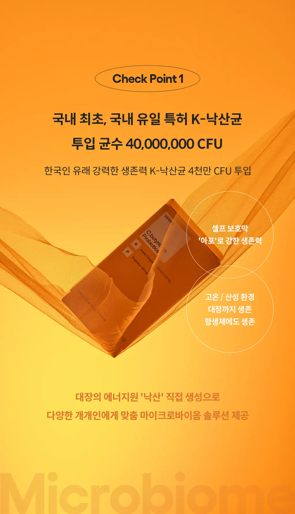 [ 장 유산균] 위아바임 낙산균 프로바이오틱스 30포 (30일분) 상세페이지 9
